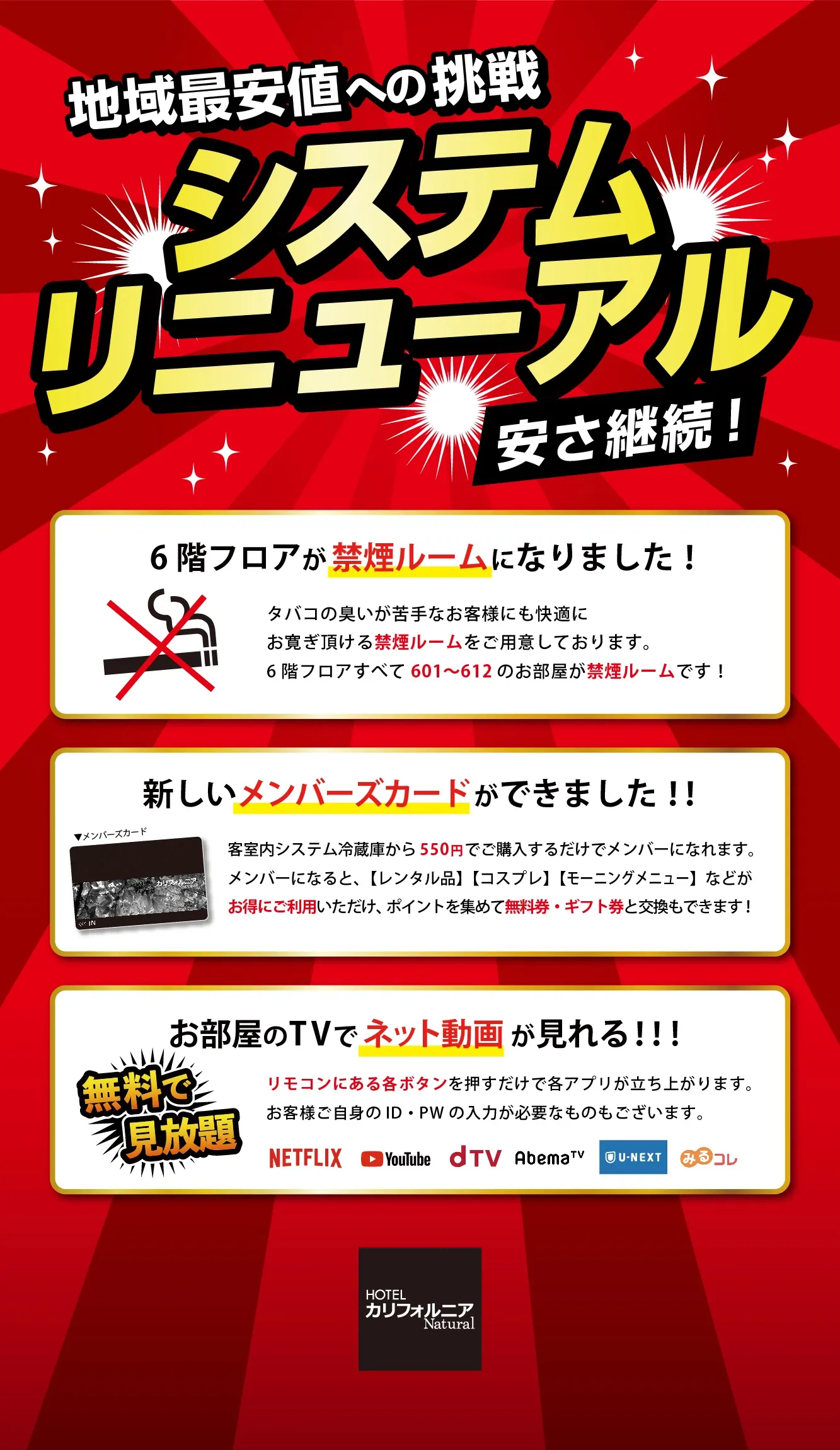 リニューアルオープン